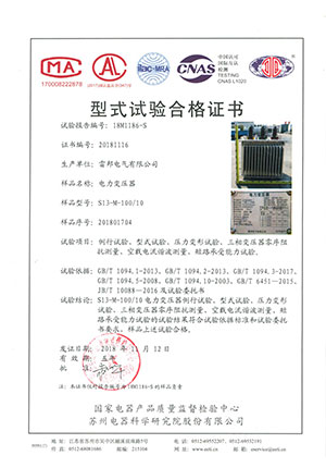 S13-M-100/10型式试验合格证书